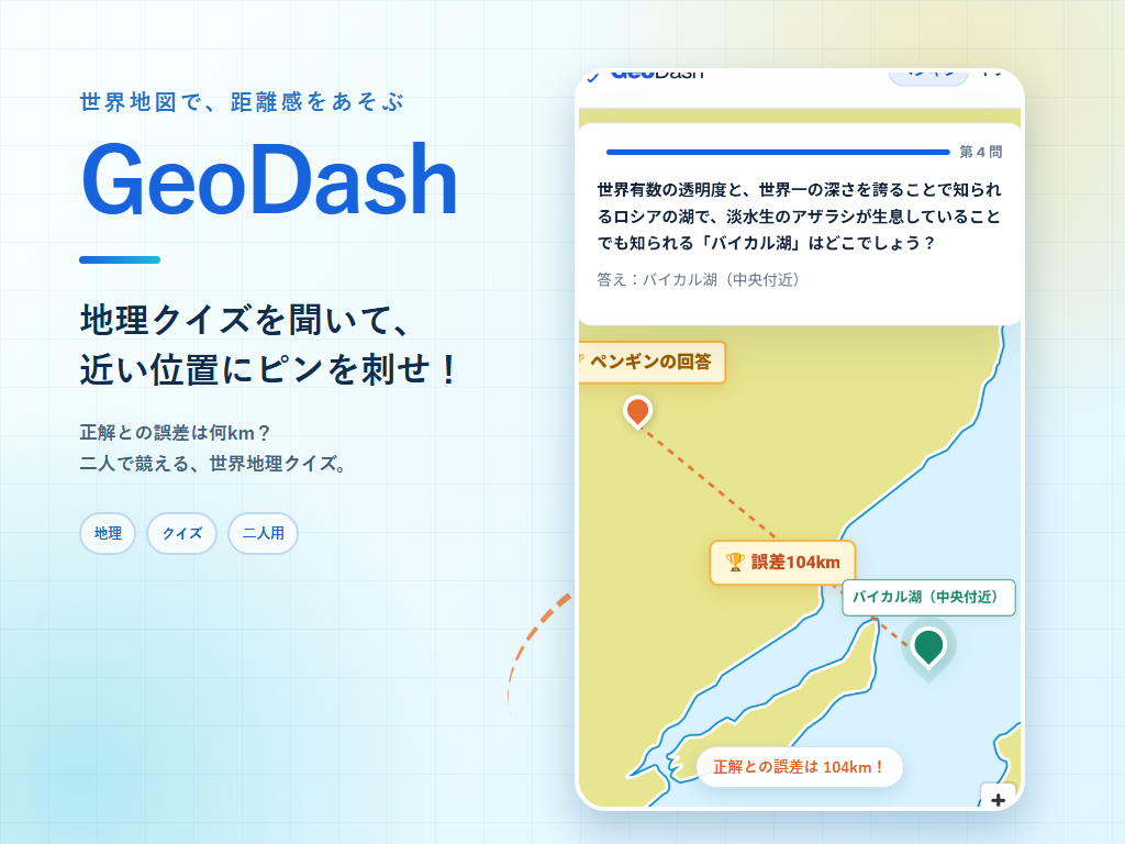GeoDashの紹介