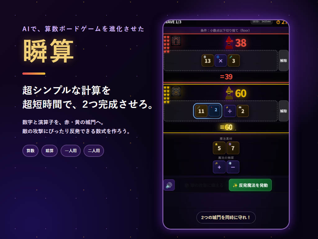 瞬算の紹介